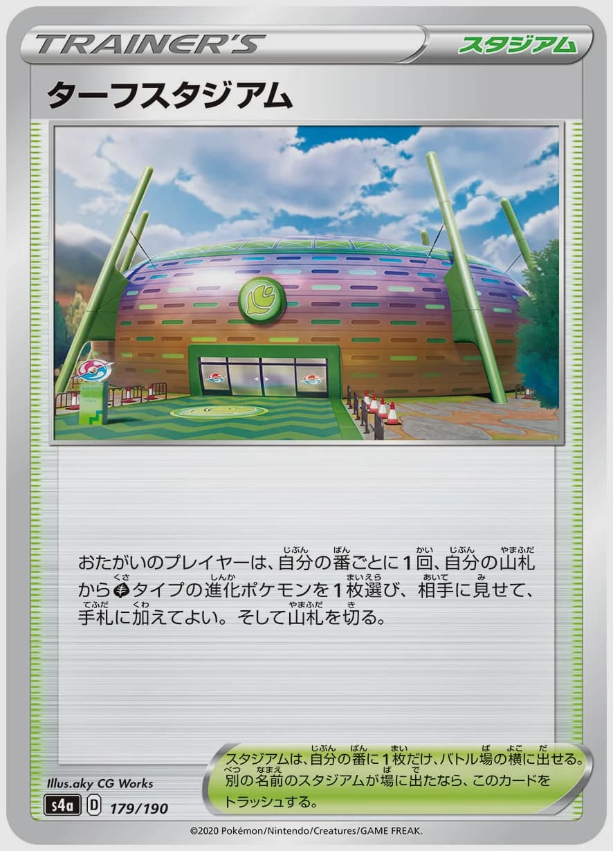 ターフスタジアム