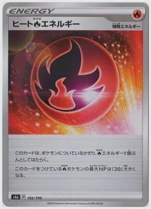 ヒート炎エネルギー