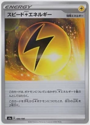 スピード雷エネルギー