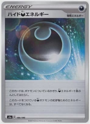 ハイド悪エネルギー