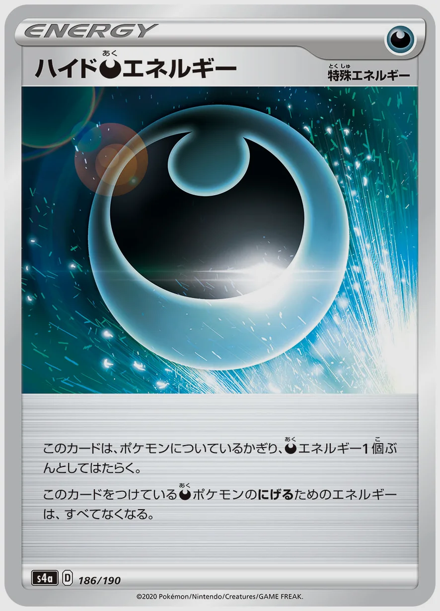 ハイド悪エネルギー