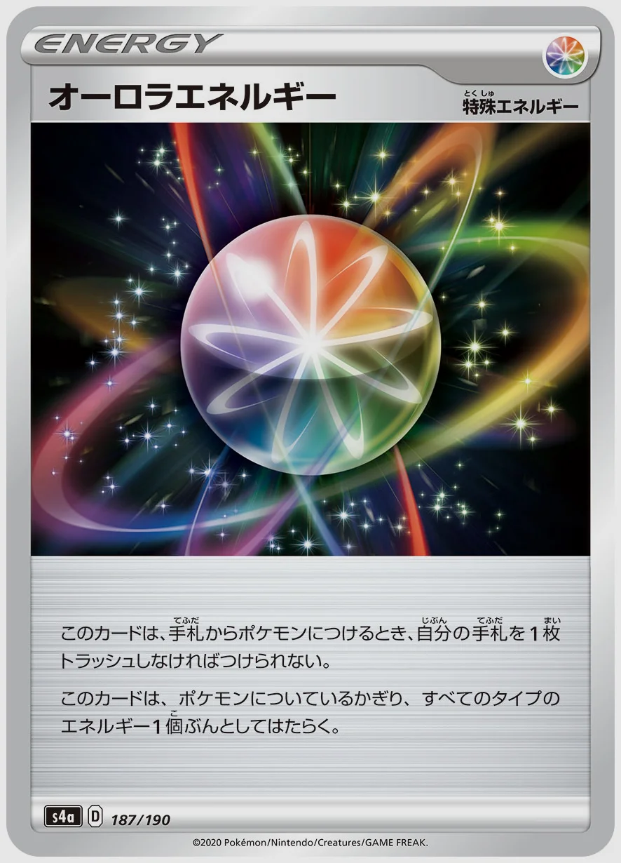 オーロラエネルギー