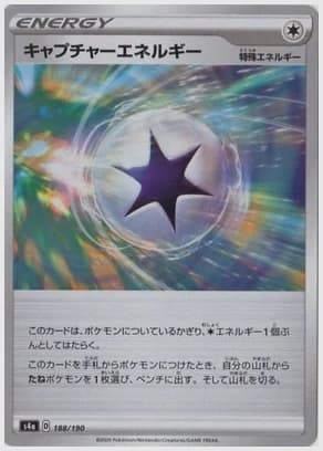 キャプチャーエネルギー