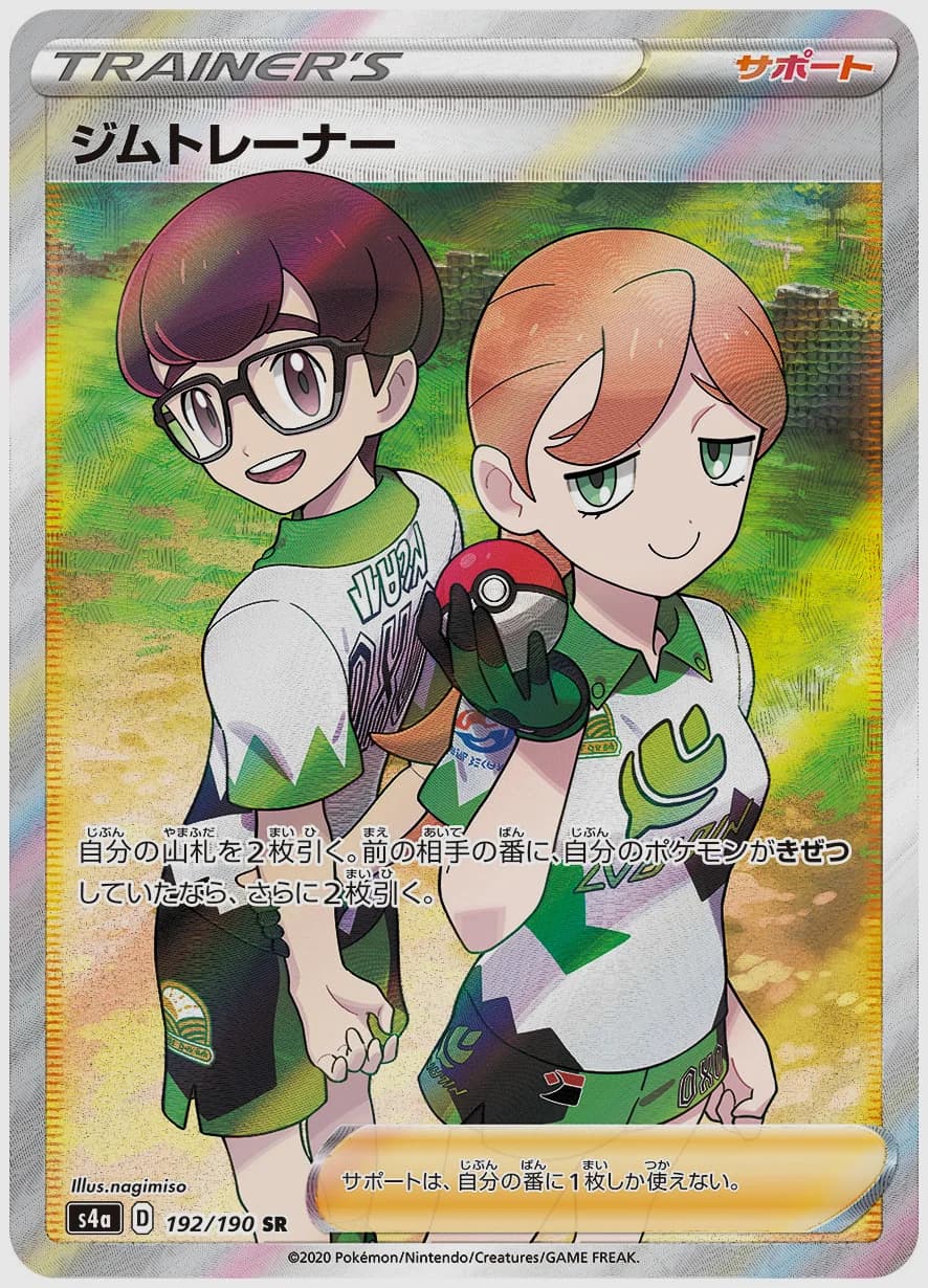 ジムトレーナー