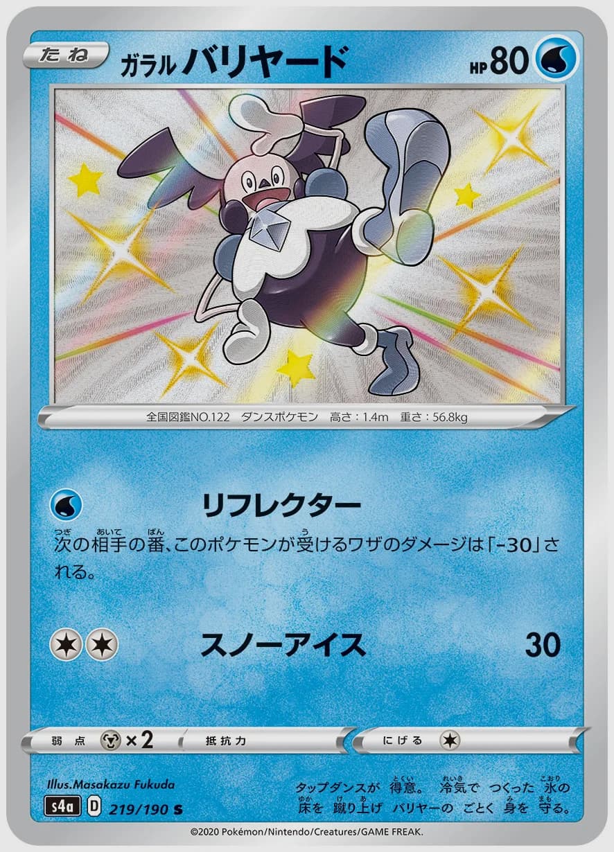 ガラル バリヤード