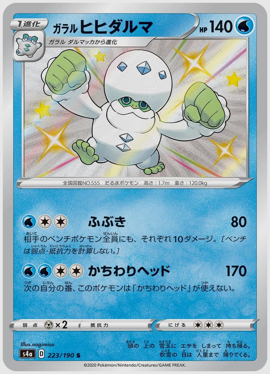 ガラル ヒヒダルマ