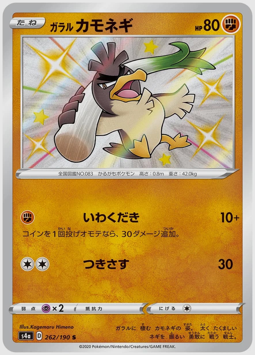 ガラル カモネギ