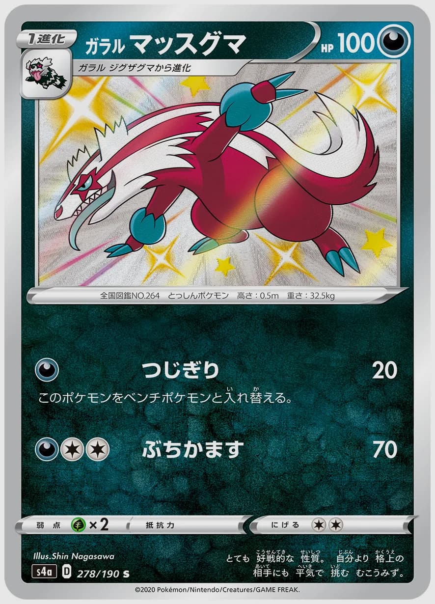 ガラル マッスグマ