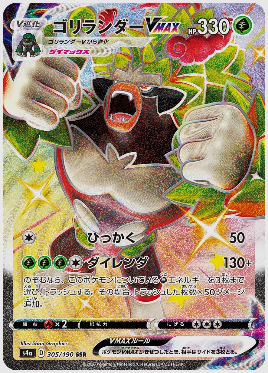 ゴリランダーVMAX