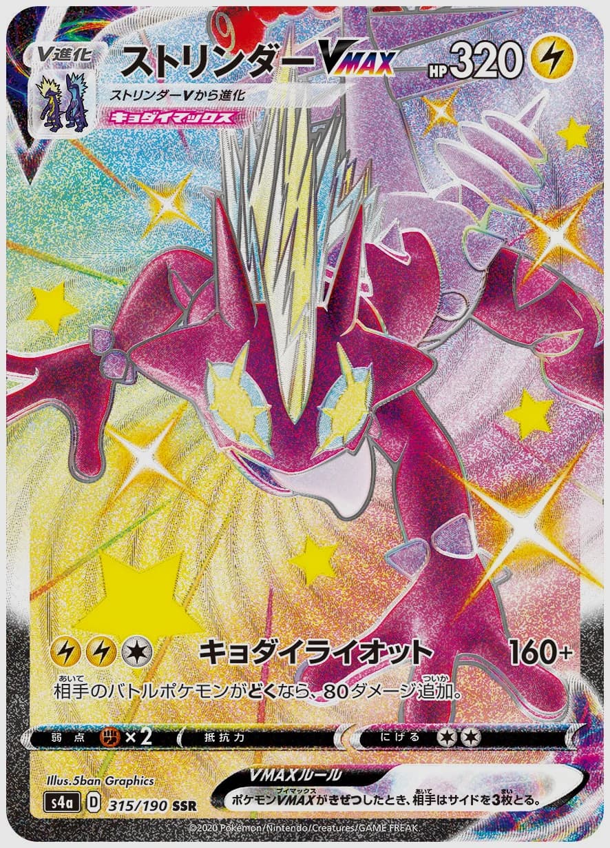 ストリンダーVMAX