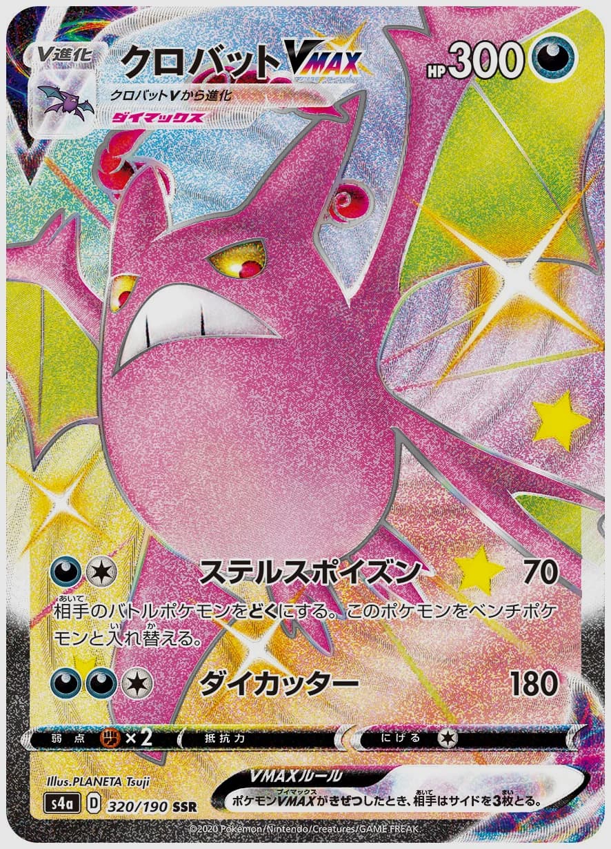 クロバットVMAX