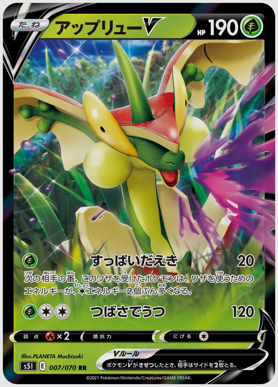 アップリューV