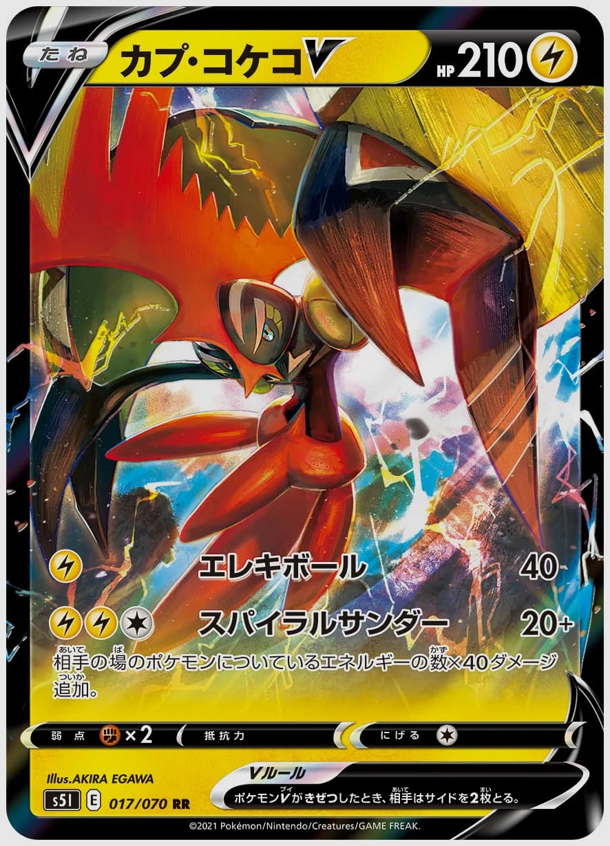 カプ・コケコV