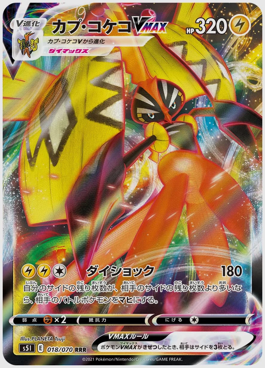 カプ・コケコVMAX