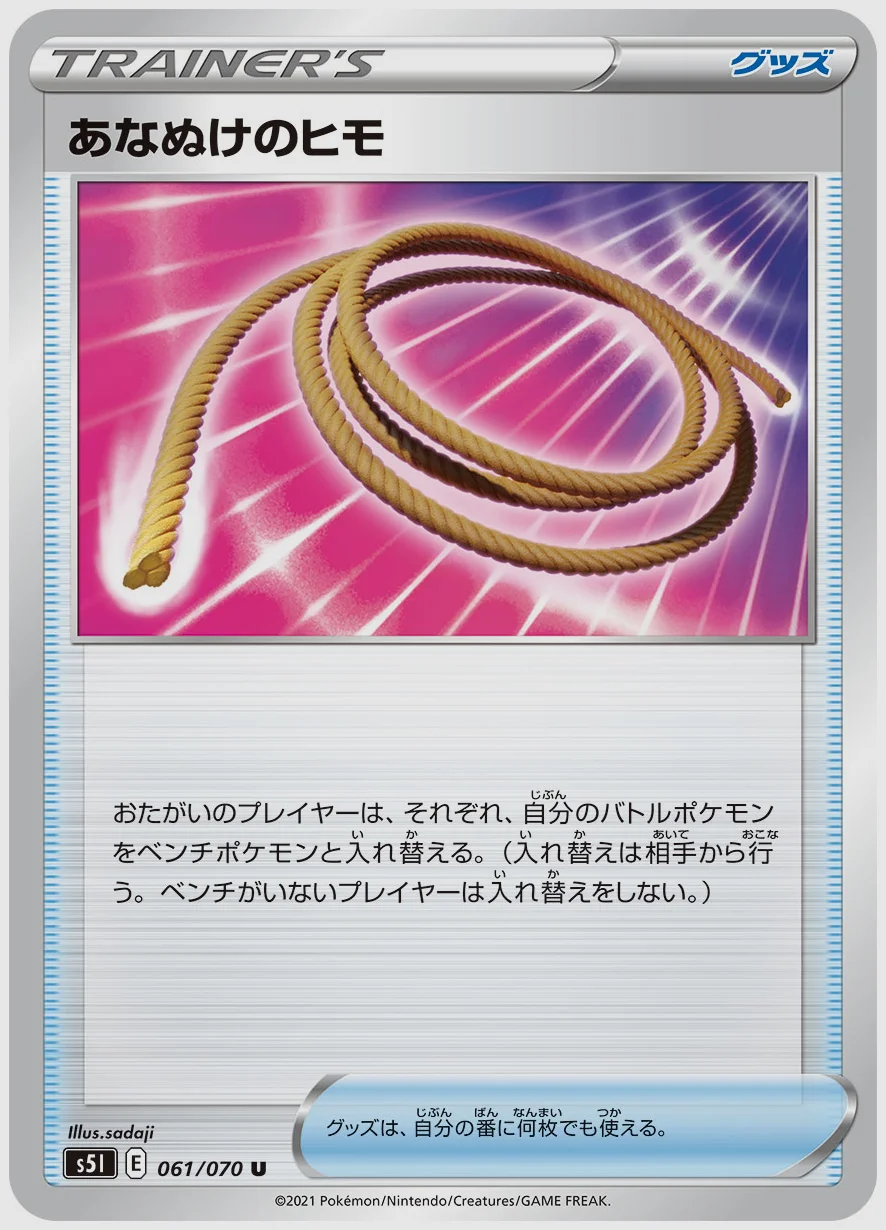 あなぬけのヒモ