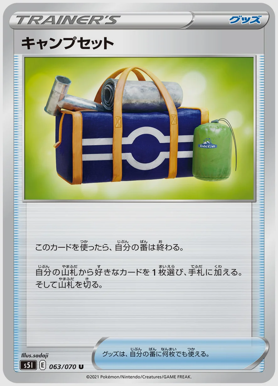 キャンプセット