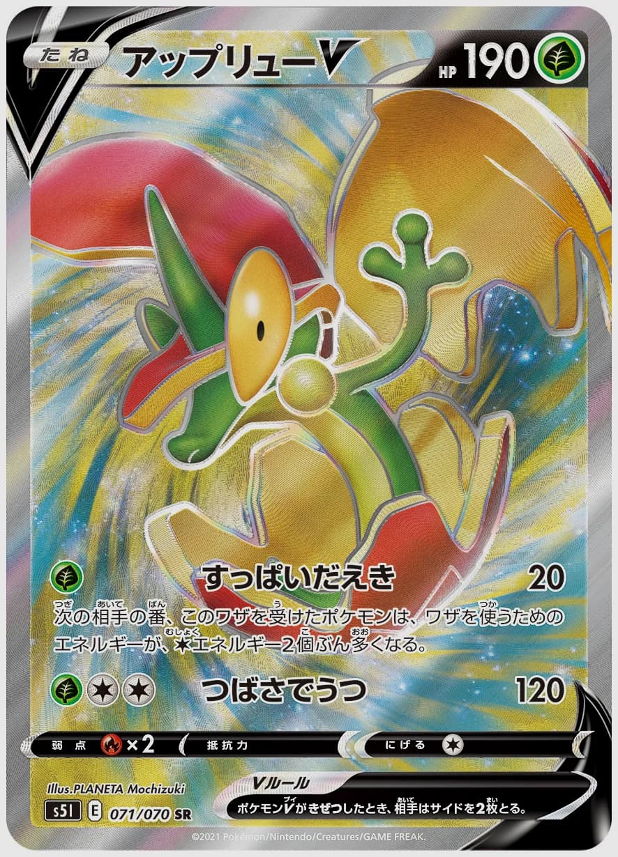 アップリューV