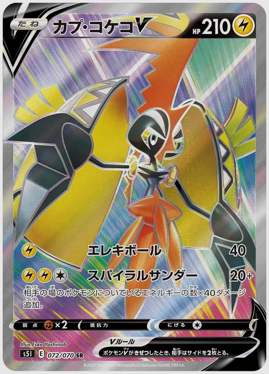 カプ・コケコV