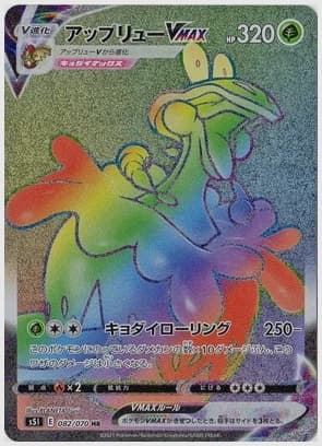 アップリューVMAX