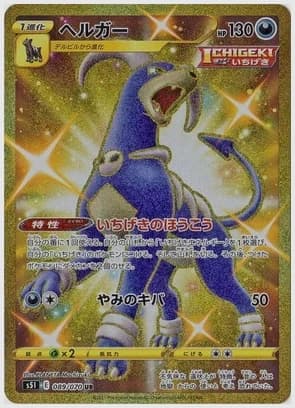 ヘルガー