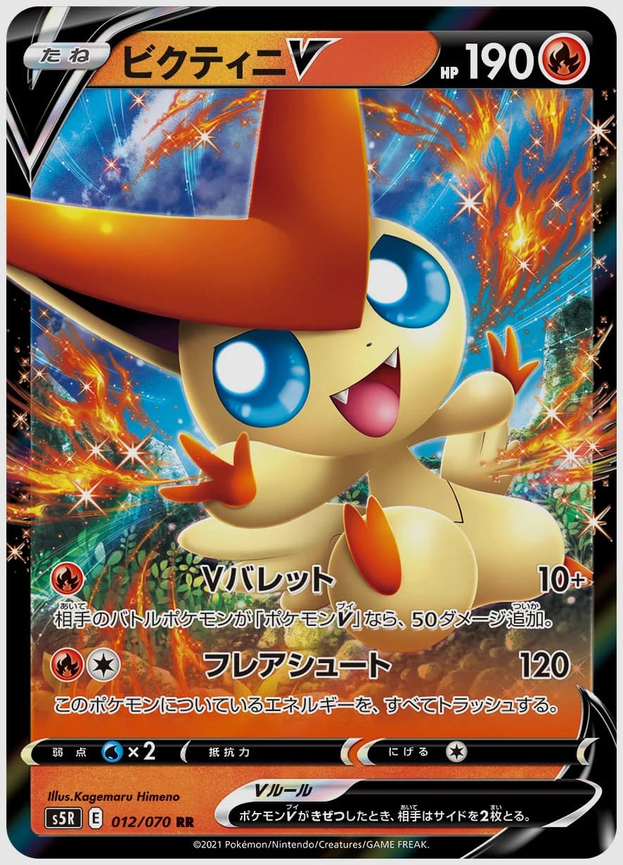 ビクティニV