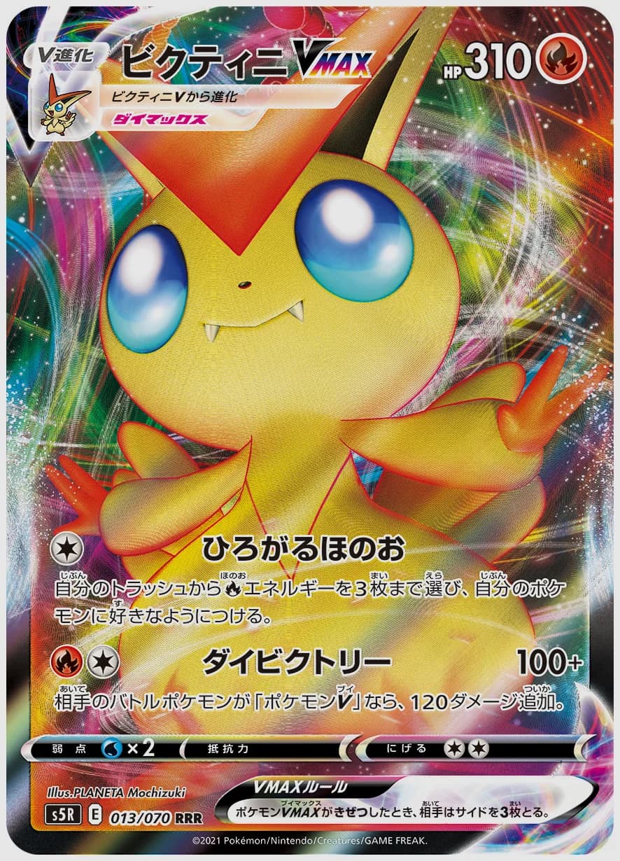 ビクティニVMAX