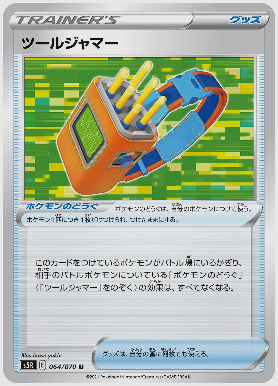 ツールジャマー