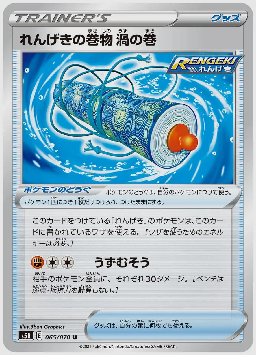 れんげきの巻物 渦の巻