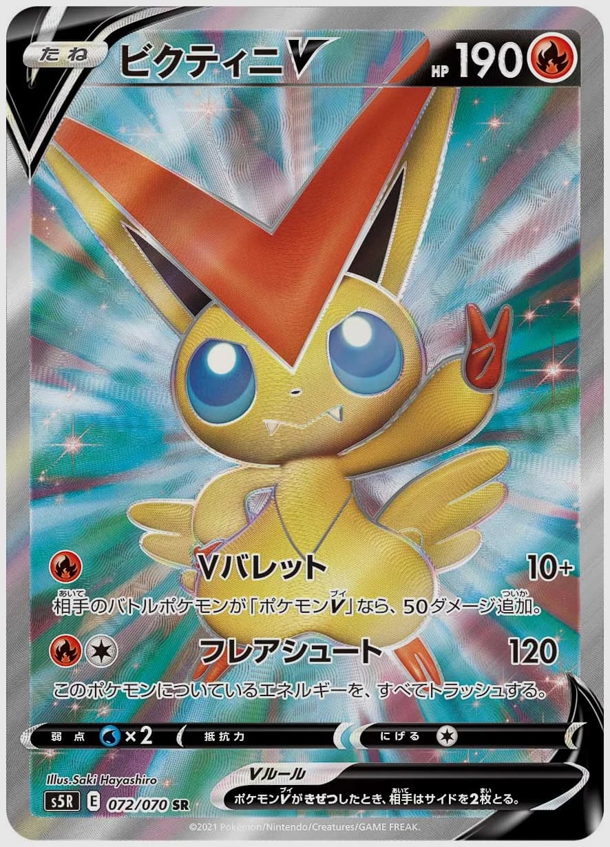 ビクティニV