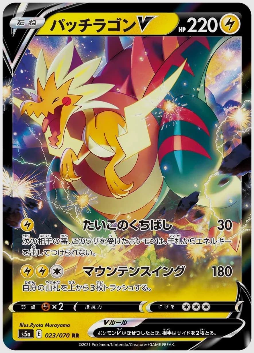 パッチラゴンV