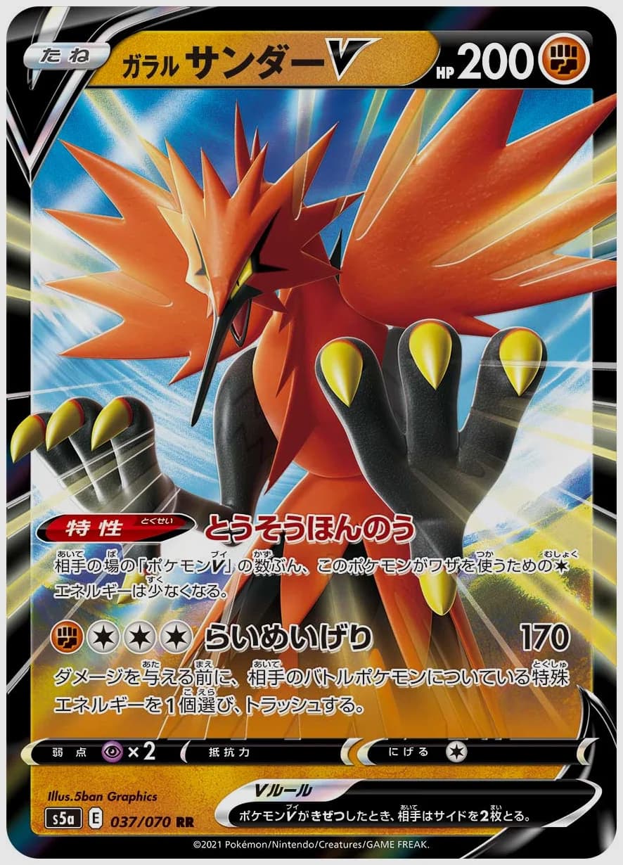 ガラル サンダーV
