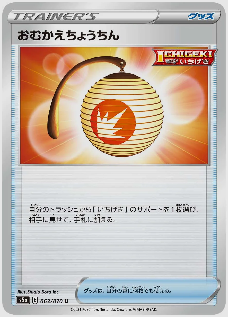 おむかえちょうちん