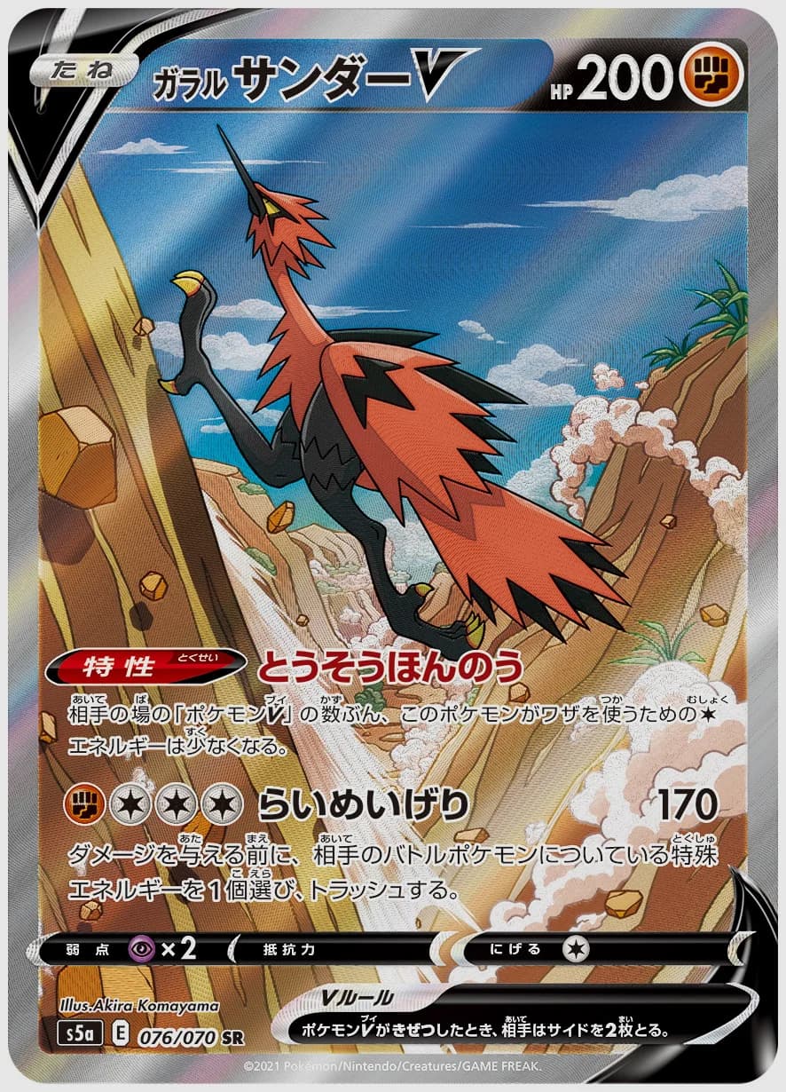 ガラル サンダーV