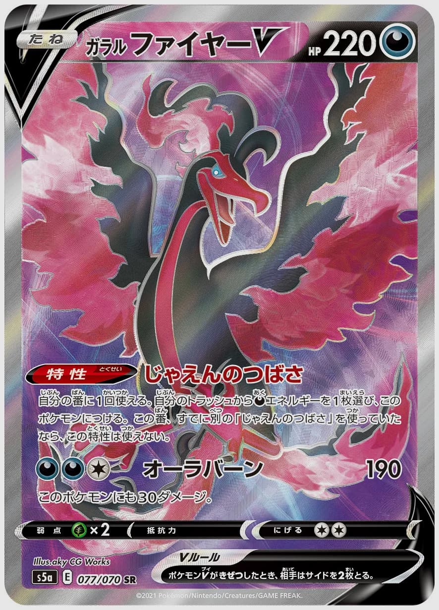 ガラル ファイヤーV