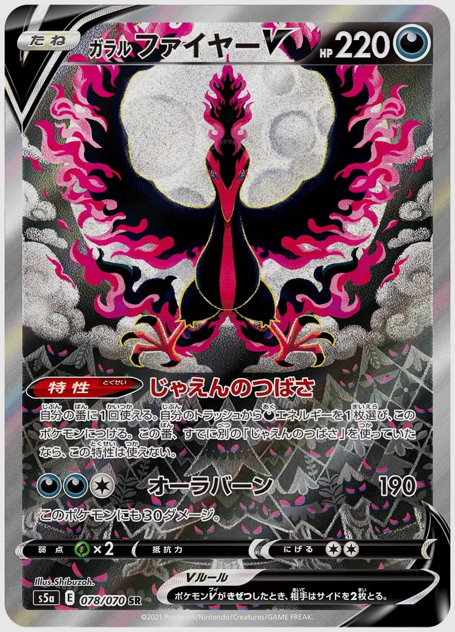 ガラル ファイヤーV