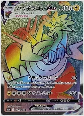 パッチラゴンVMAX