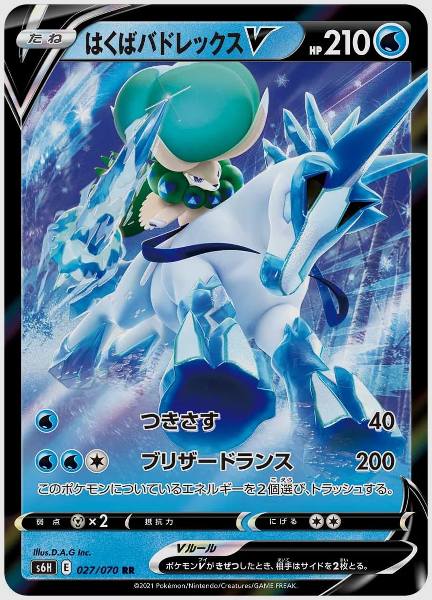 はくばバドレックスV