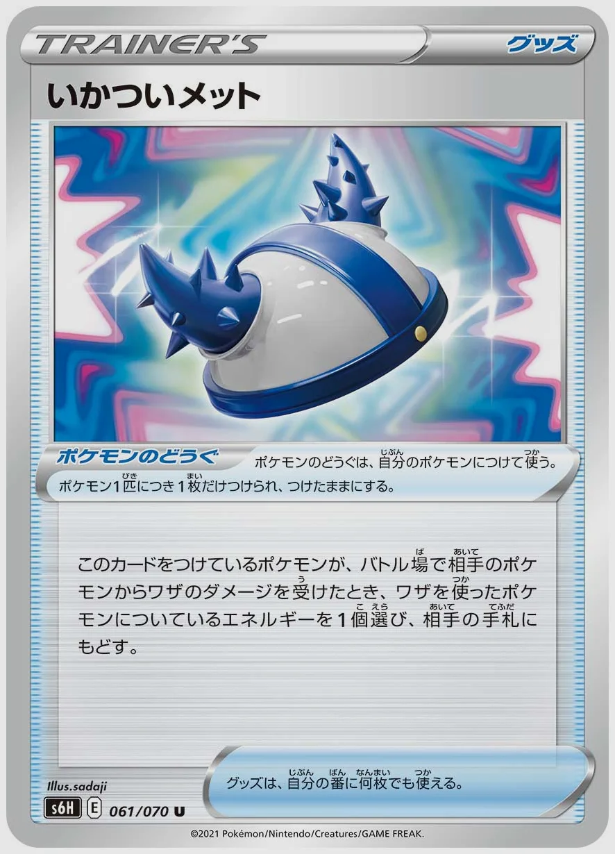 いかついメット