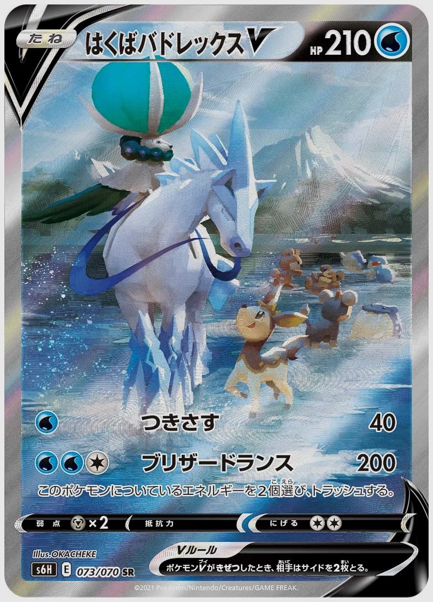 はくばバドレックスV