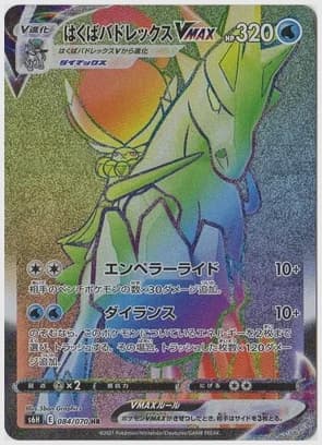 はくばバドレックスVMAX