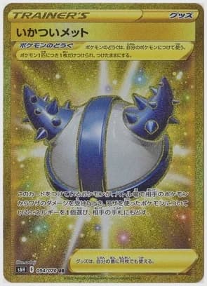 いかついメット