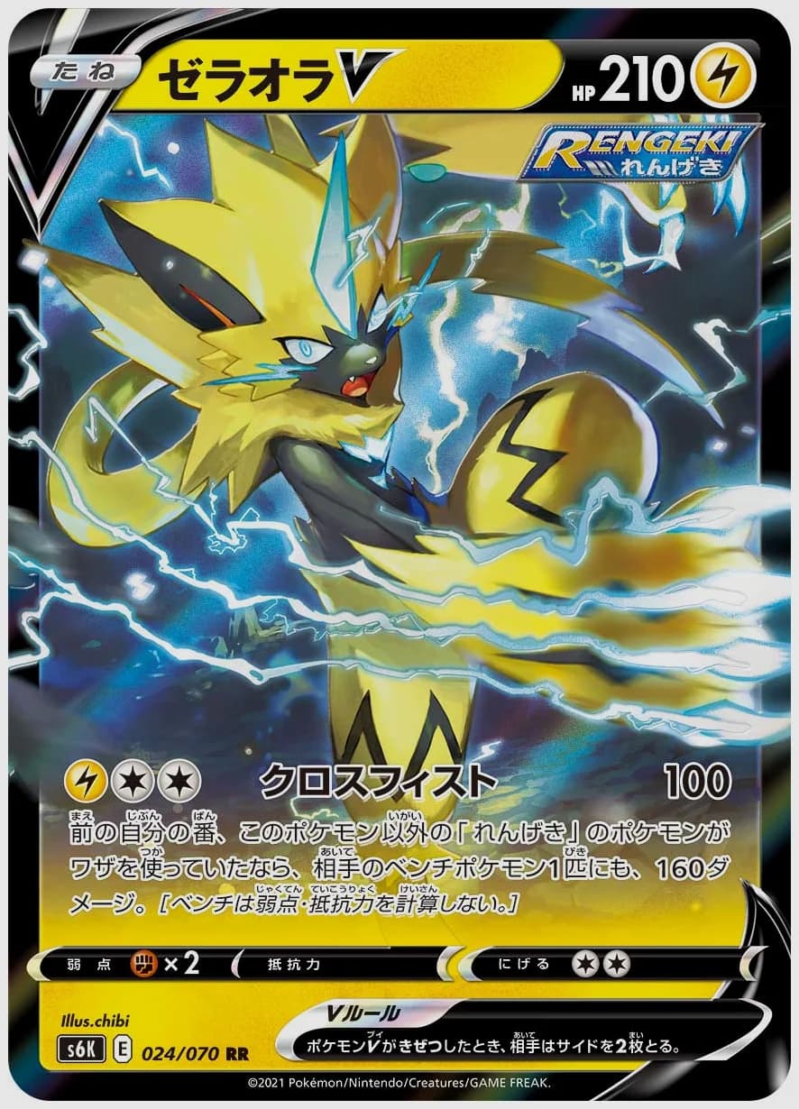 ゼラオラV