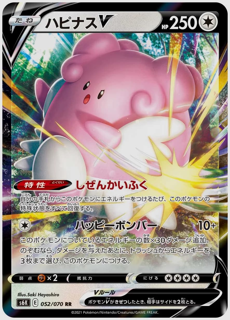 ハピナスV