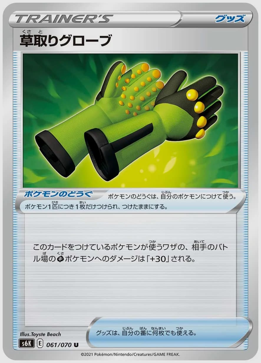 草取りグローブ