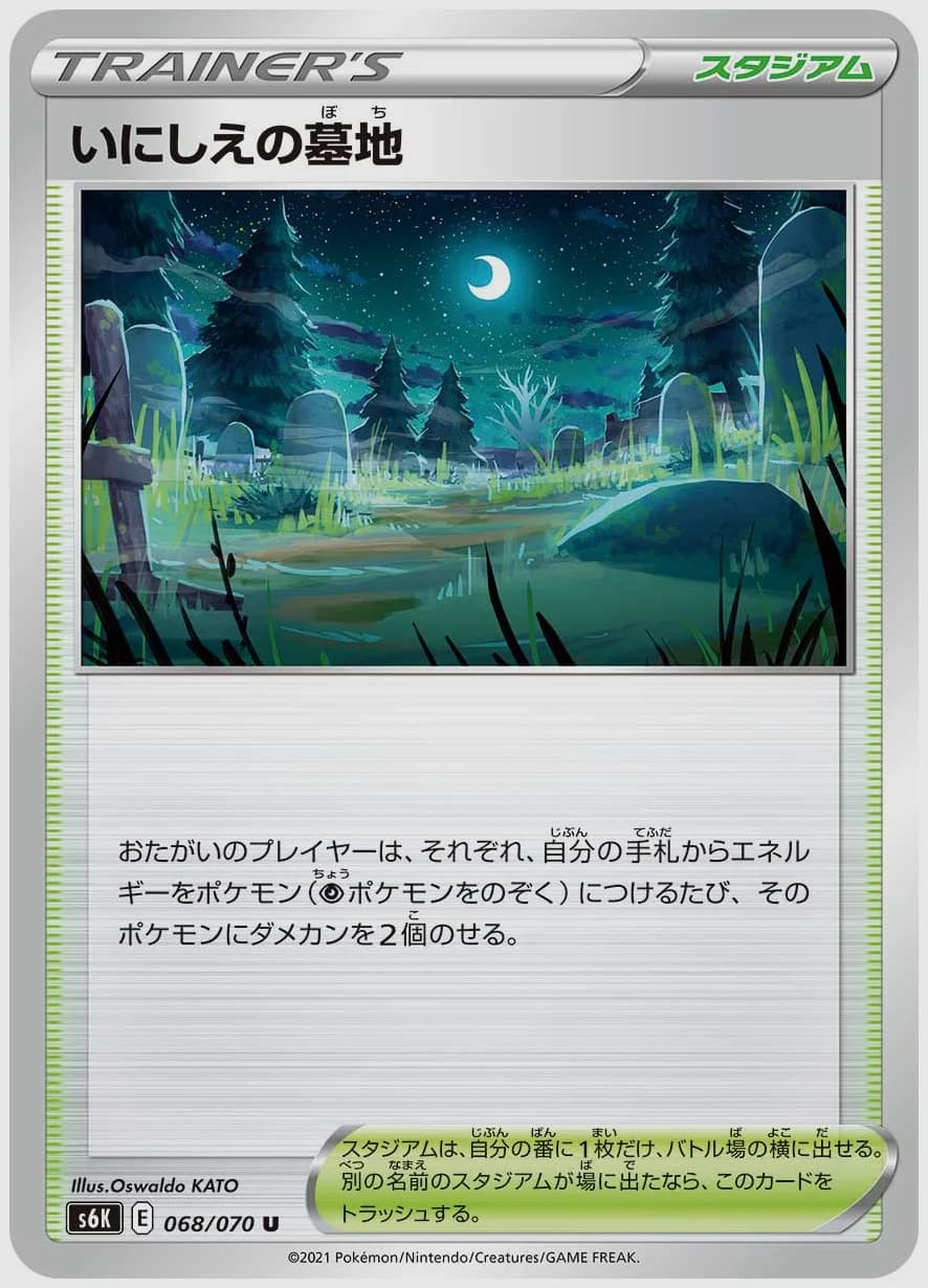 いにしえの墓地