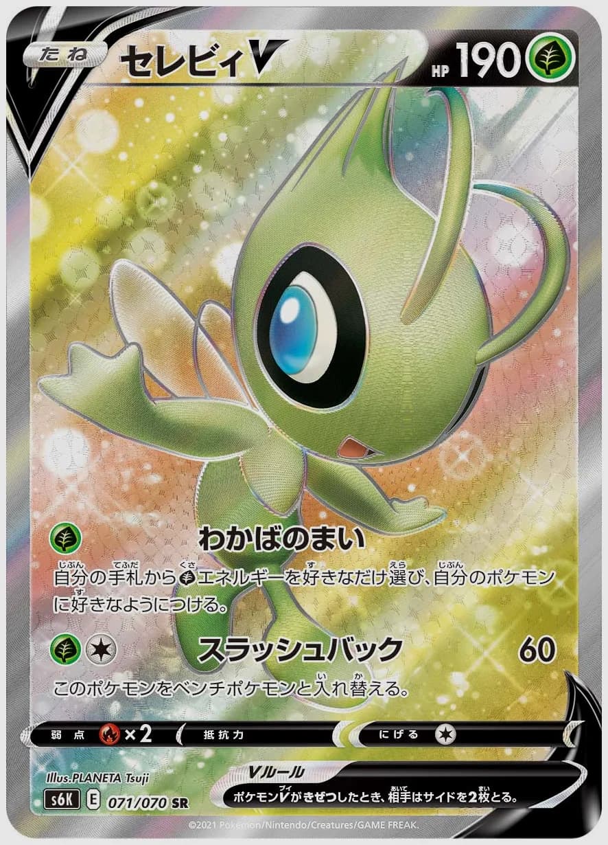 セレビィV
