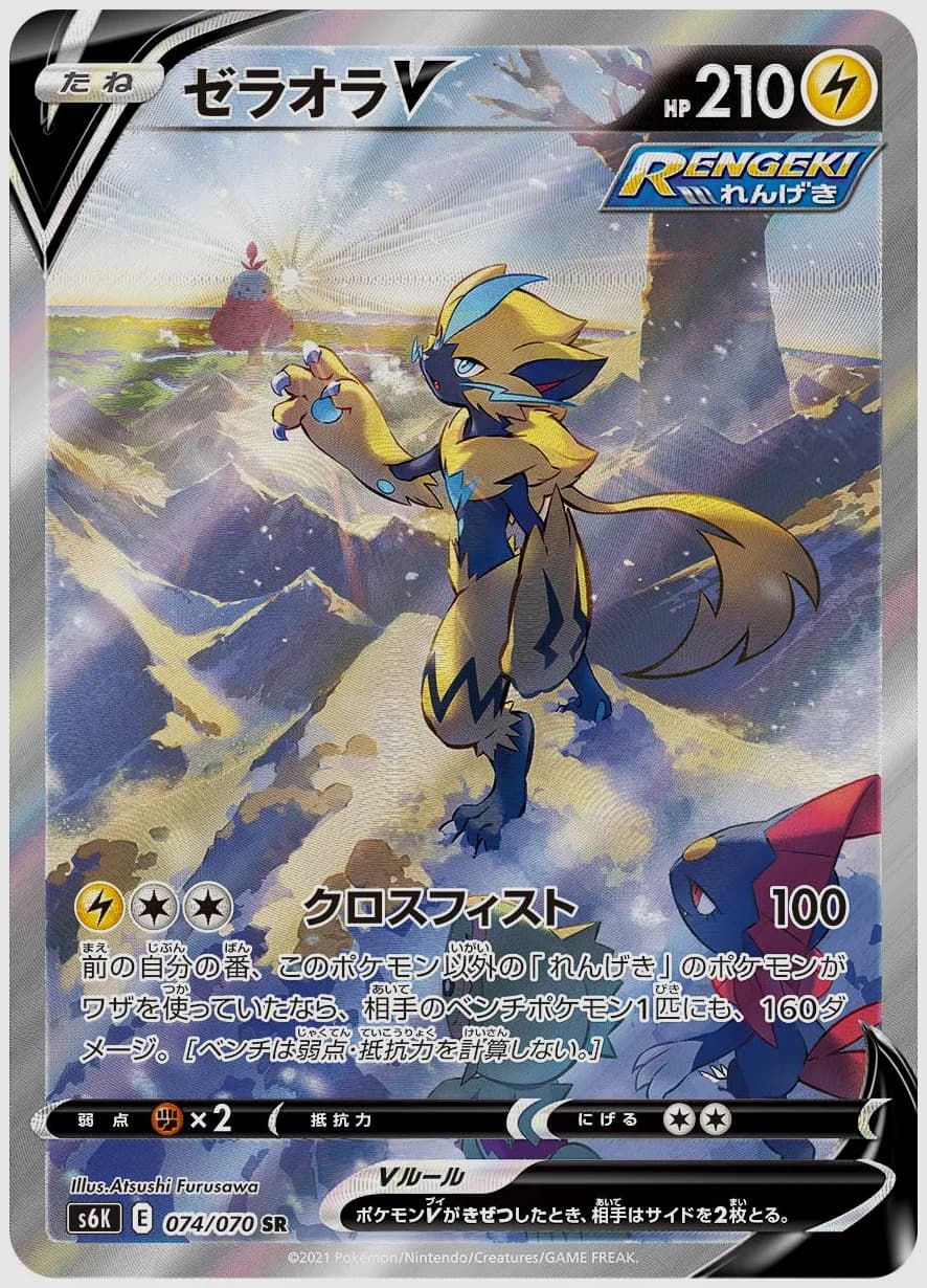 ゼラオラV