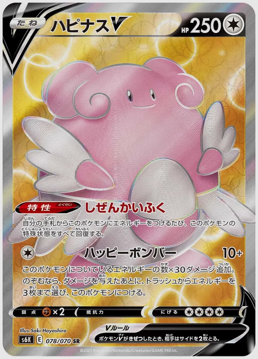 ハピナスV