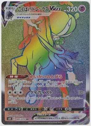 こくばバドレックスVMAX