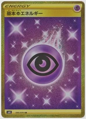 基本超エネルギー